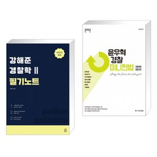 acl윤우혁경찰미니헌법