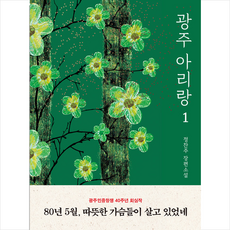 광주아리랑