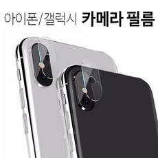 아이폰카메라렌즈