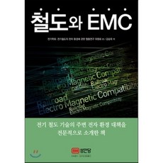 emc공학