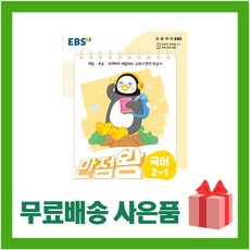 ebs만점왕국어1-2
