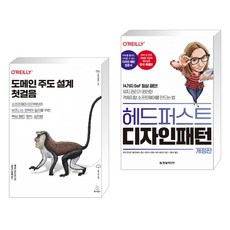 헤드퍼스트디자인패턴