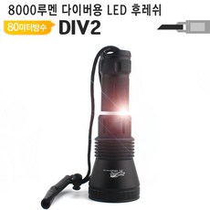 [NEW20251228]해루질랜턴해루질후레쉬수중라이트다이버랜턴루멘QJCBWK+상세페이지참조, 선택구매■추천상품