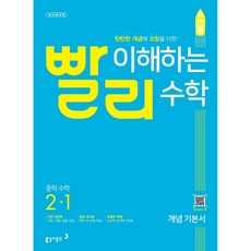 빨리이해하는수학2-2