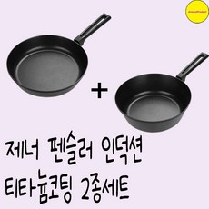 제너후라이팬
