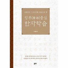 상용한자1800자쓰기