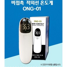 국산 비접촉 적외선 온도계 세이프스타트 SAFE START 온도측정기 체온계, 단품, 1개