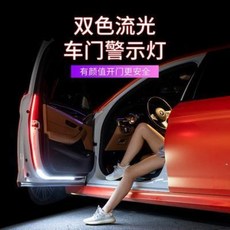 자동차문경고등 차량 개조문 유광방지용 섬광 경고등 문 열고 셔터 led 스캔하면 통용, 오류 발생시 문의