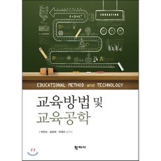 교육방법의교육공학적이해5판