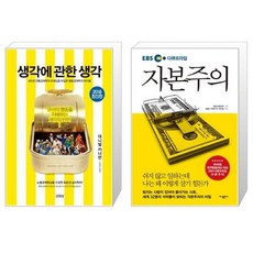 ebs자본주의