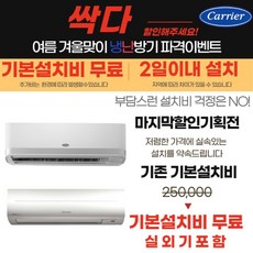 캐리어 냉난방기 7평 CSV-Q075B 19년형 초절전인버터 가정용 사무실용 업소용