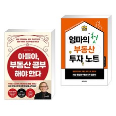 엄마의첫부동산공부