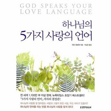 싱글을위한5가지사랑의언어