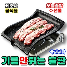 매직쿡킹팬 연기&냄새안나는 불판, 1개, 매직쿡 KING 팬1호(42㎝×35㎝×5.5㎝)