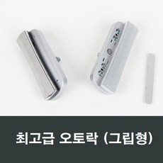 그립형오토락 자동 핸들손잡이/샤시/샷시/창문/발코니