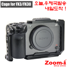 Zoom-i DSLR 소니 FX30 FX3 전용 케이지 플레이트 당일발송/익일수령(우체국)