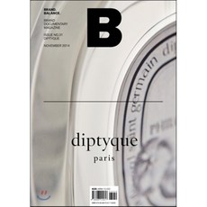 매거진 B (월간) : 11월 [2014년] : No.31 DIPTYQUE 국문판, JOH(제이오에이치)
