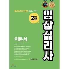 임상심리사2급필기시험