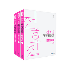 2023전효진행정법