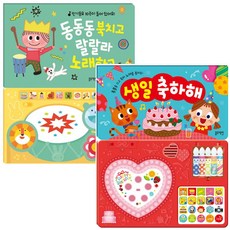 [블루래빗] 생일축하해 사운드북/동동동 북치고 랄랄라 노래하고 랜덤선물, 02 동동동 북치고 랄랄라 노래하고