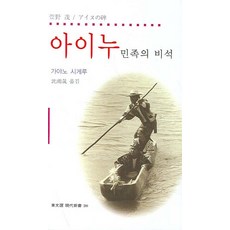 아이누민족책