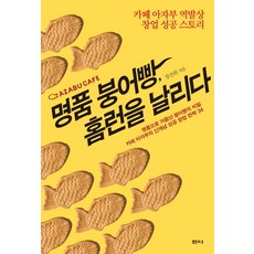 아자부붕어빵