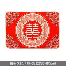 발지압매트 결혼 매트 신혼방 경사 도어매트 신부 현관 빨간색 喜자 신발깔창 웨딩 혼수용품 대전, 기본, T13-화이트헤드 약속 매트-숏스타일(50x80cm)