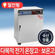 업소용보온고