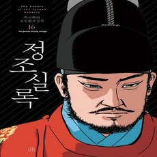 정조실록
