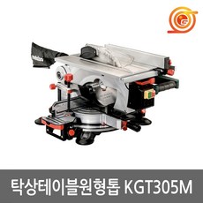 [메타보]탁상테이블원형톱/KGT305M/12인치/LH1201FL급/메타보테이블쏘