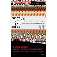 피터싱어의「실천윤리학」읽기