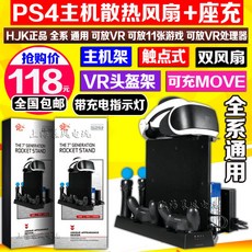 PS4 슬림 프로 VR 거치대 쿨러 조이패드 컨트롤러 무브봉 올인원 본체 선반 PRO 수납대 라디에이터 팬, 개, 라디에이터+양좌충전+수납대VR헬멧걸이+무브충전