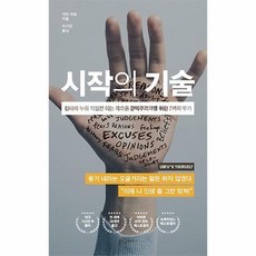 시작의기술