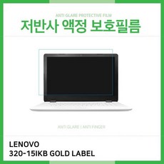 티플러스 레노버 아이디어패드 320-15IKB GOLD LABEL kz734 필름, 1