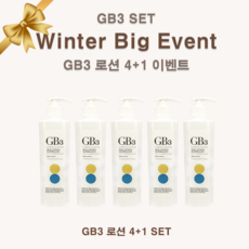 - GB3 로션 4+1 연말연시 빅 이벤트-(4) GB1 GB2 GB비누 샘플3종 추가 증정 선물 세트 발효 화장품