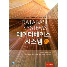 데이터베이스 시스템, 도서출판 홍릉(홍릉과학출판사)