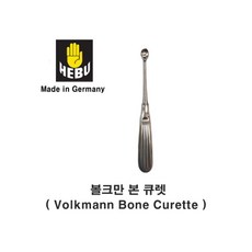 (HEBU) 볼크만 외과 큐렛 #1 (6.8mm) 18cm HB-3504