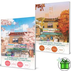 (GIFT+) 불편한 편의점 1-2 세트 (전2권)