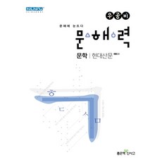 국영수문해력