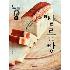 생쌀로굽는빵