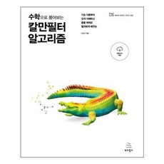 칼만필터