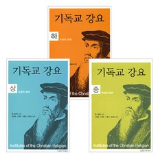 기독교강요