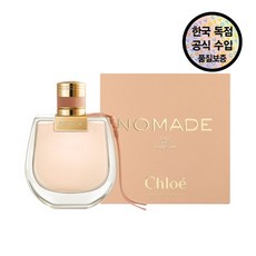 [끌로에] [공식수입원] 노마드 EDP 75ML, 상세 설명 참조