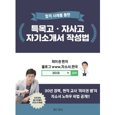 특목고자사고자기소개서작성법