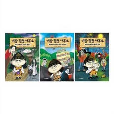 하나북기량 탐정 사무소 1~3권 세트