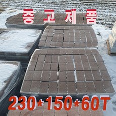 보도블럭 / 인도블럭 / 현무암 / 바닥시공 / 사각블럭 1파렛트 648장 (배송비헙의)