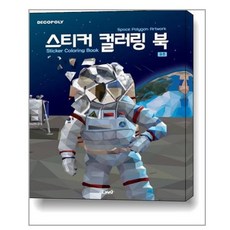 데코폴리스티커컬러링북성인용