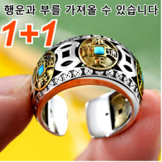 1+1 오픈 내추럴 터키석 아이덴티티 회전식 개폐 조절식 오제전반지 환적 액세서리