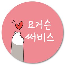 [1000매] 리뷰 써비스 스티커 감사 땡큐 배달 배민 쇼핑몰 인쇄소, 연핑크