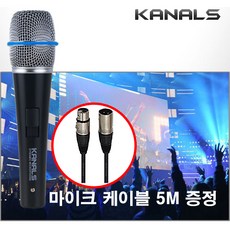 카날스유선마이크